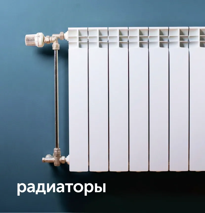 radiatory